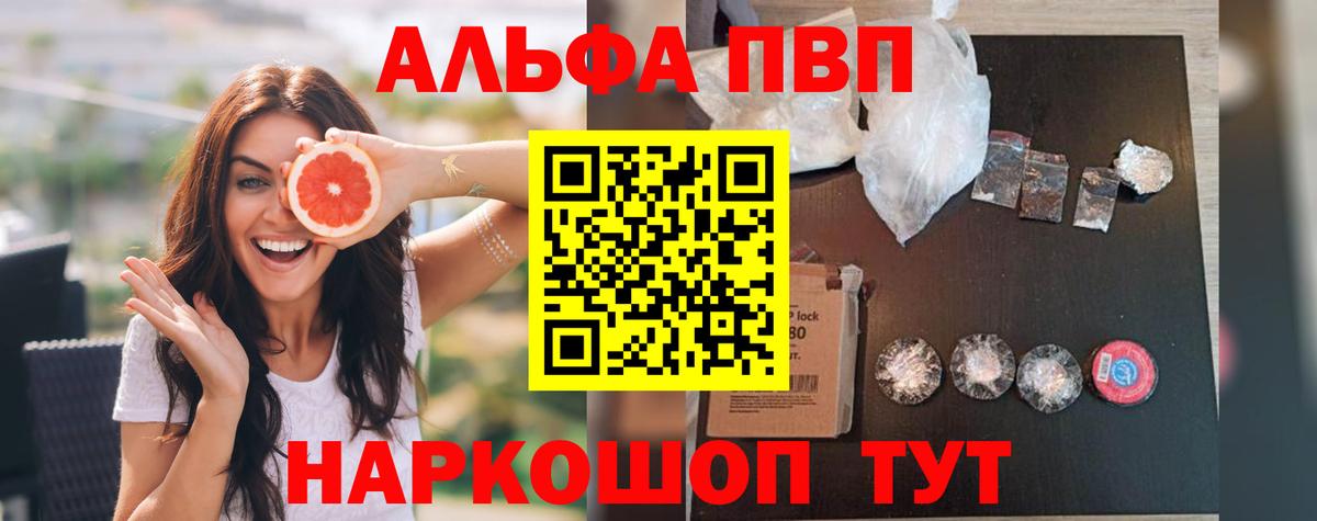 Alfa_PVP VHQ  Вход с VPN  A PVP мука  APVP кристаллы  цена   Лабинск 