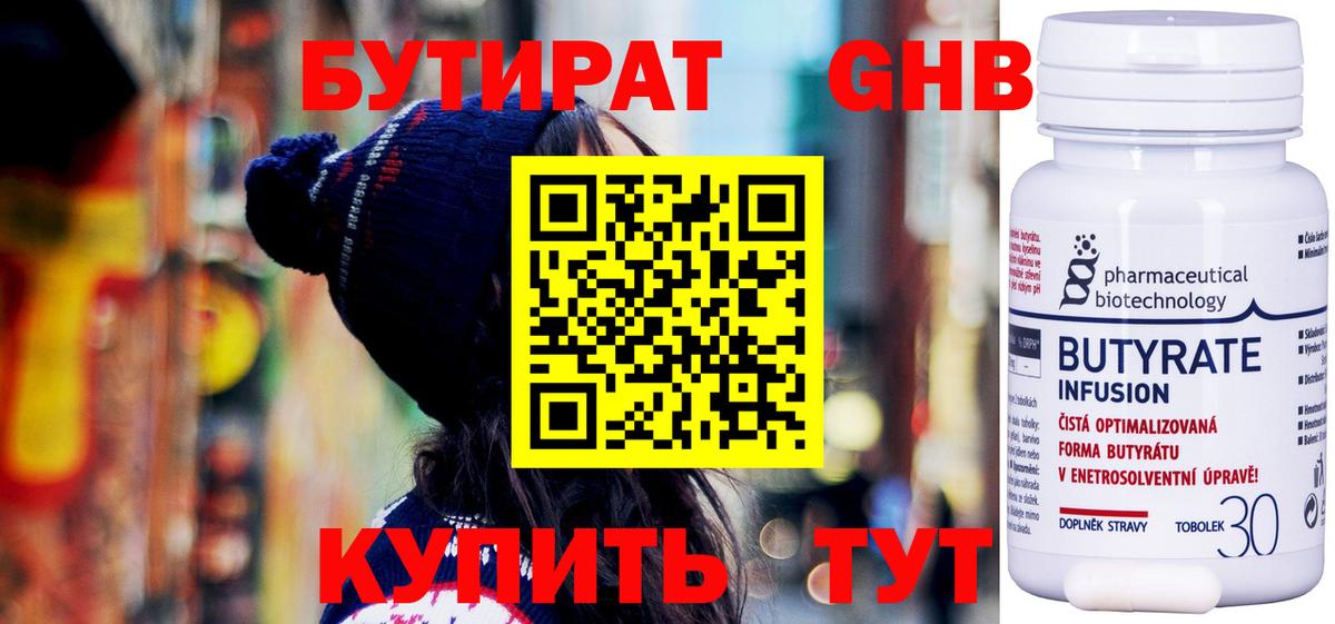 БУТИРАТ BDO  Вход с VPN  Лабинск 