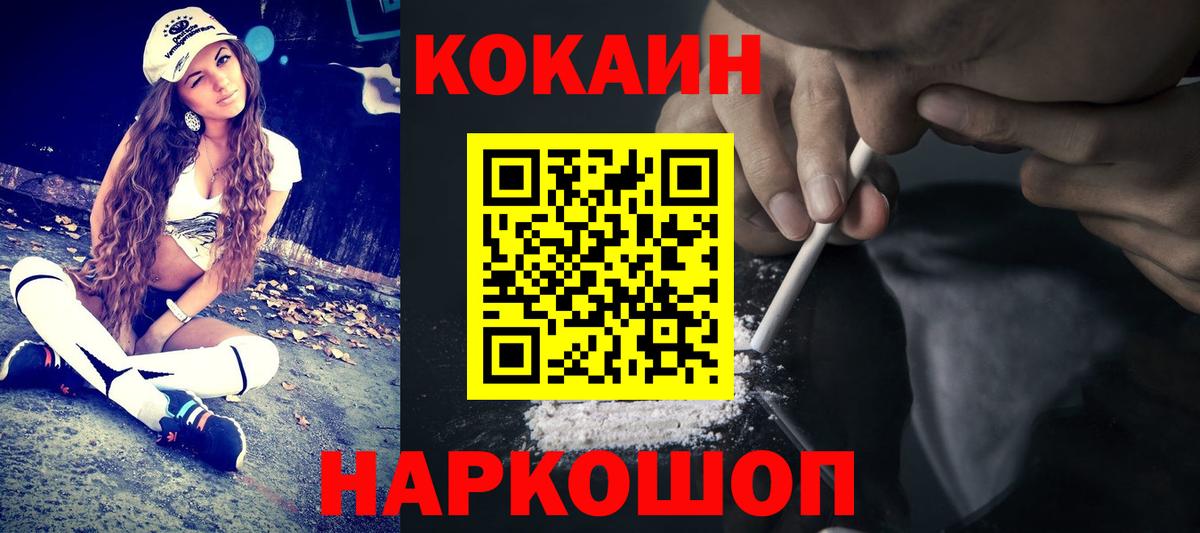 COCAIN Fish Scale Лабинск