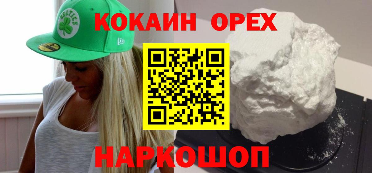 Лабинск  Кокаин VHQ  как найти наркотики  Вход с VPN 