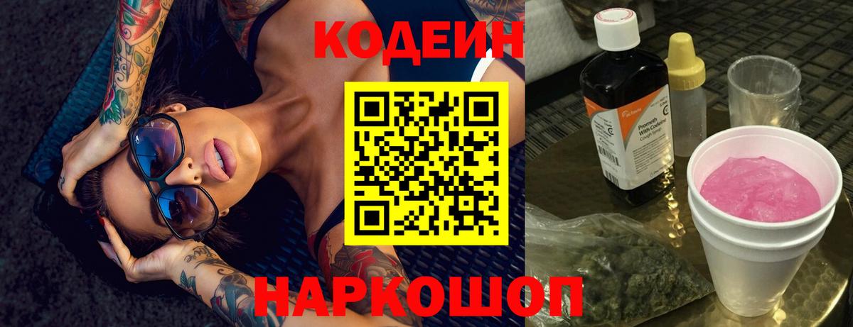 Codein напиток Lean (лин)  Вход с VPN  Codein напиток Lean (лин)  Лабинск 