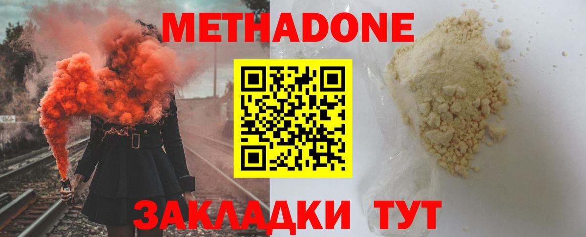 Лабинск  МЕТАДОН VHQ  Вход с VPN  МЕТАДОН кристалл 