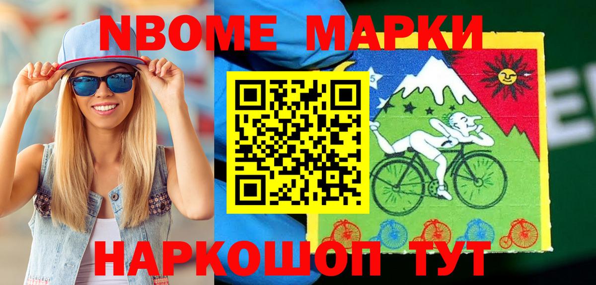 Марки NBOMe 1,8мг  Марки NBOMe 1,8мг  Лабинск  Вход с VPN 