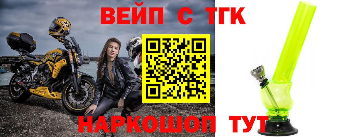 ТГК жижа Лабинск